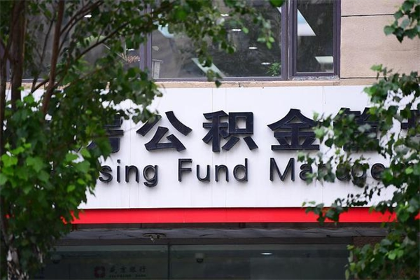 慈溪提公积金多久到账（请问提取公积金多久到账）
